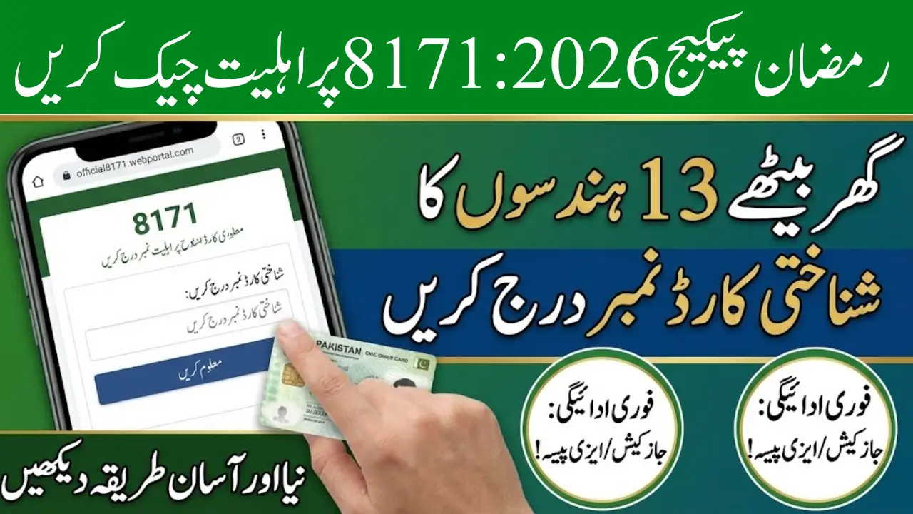 8171 Ramzan Package Check Online by CNIC Step by Step Guide