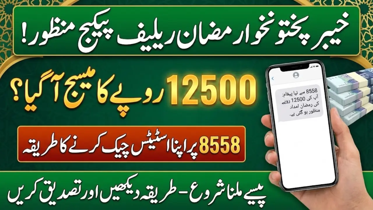 KPK Ramzan Relief Package 2026 CNIC Status and Payment Check by 8558 Code