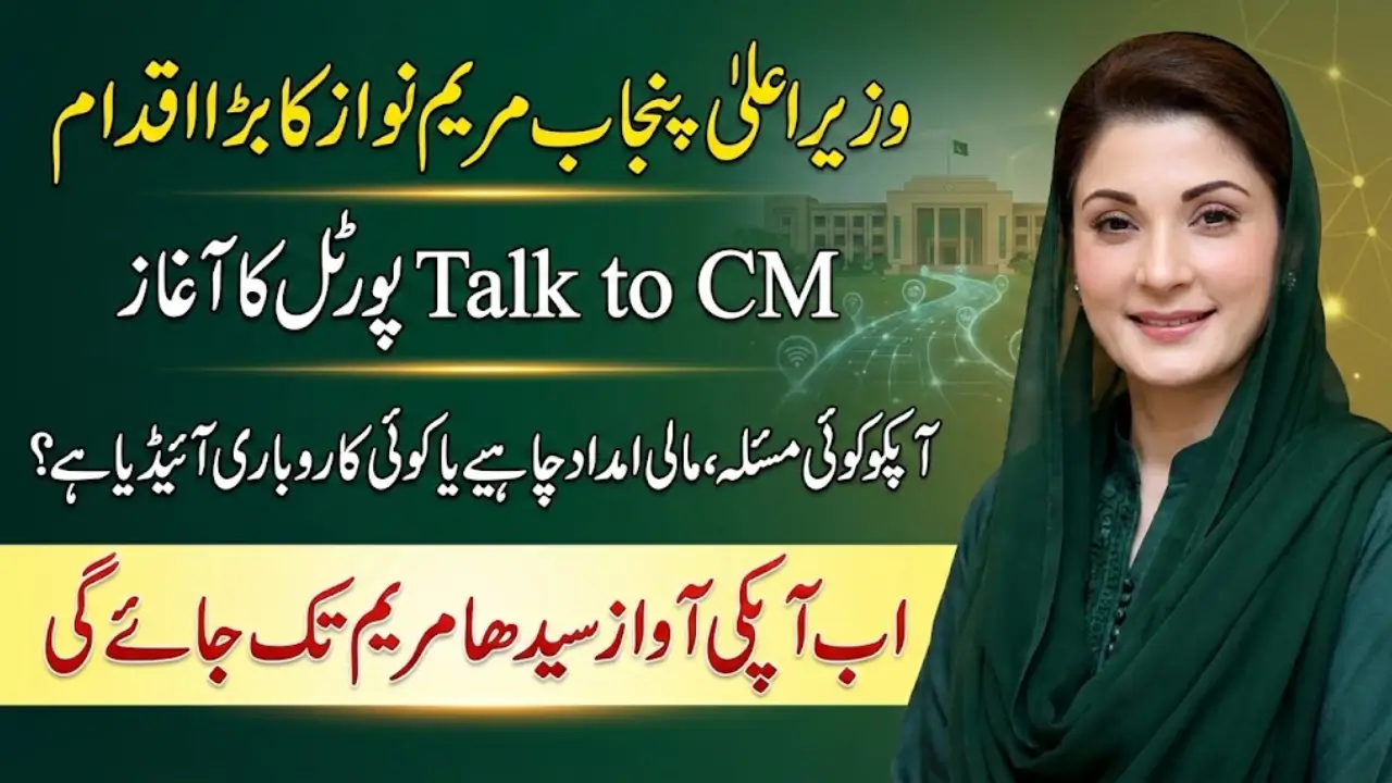 talk2cm.punjab.gov.pk – Talk To CM Portal Online Registration 2026