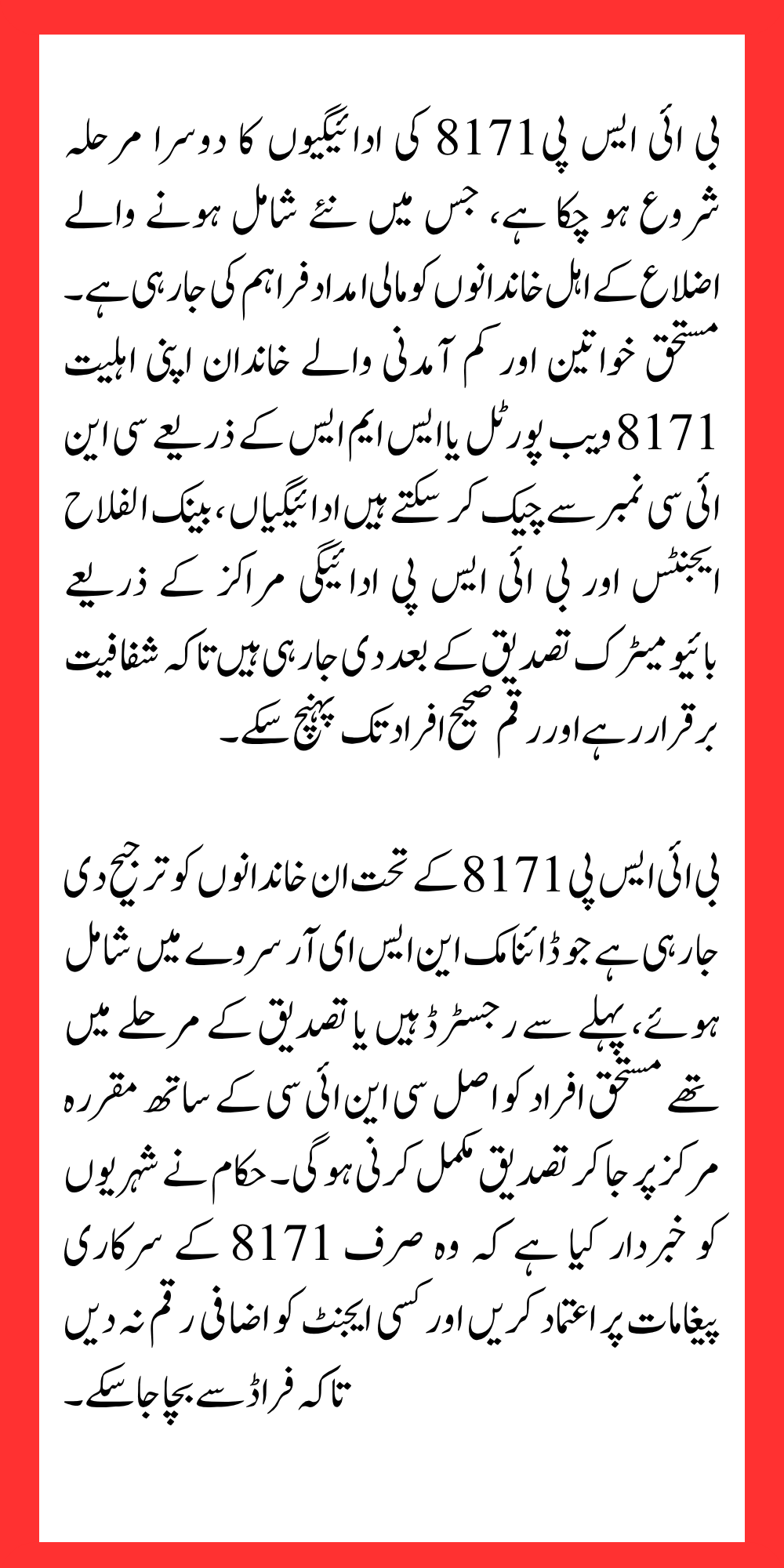 BISP 8171 2026 Payment Phase 2 Districts-wise Distribution Process Step by Step Guide