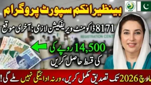 BISP 8171 Document Verification 2026 For 13500 New Installment