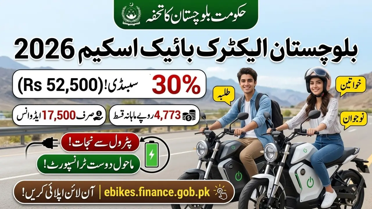 Balochistan Electric Bike Scheme Online Apply Complete Guide