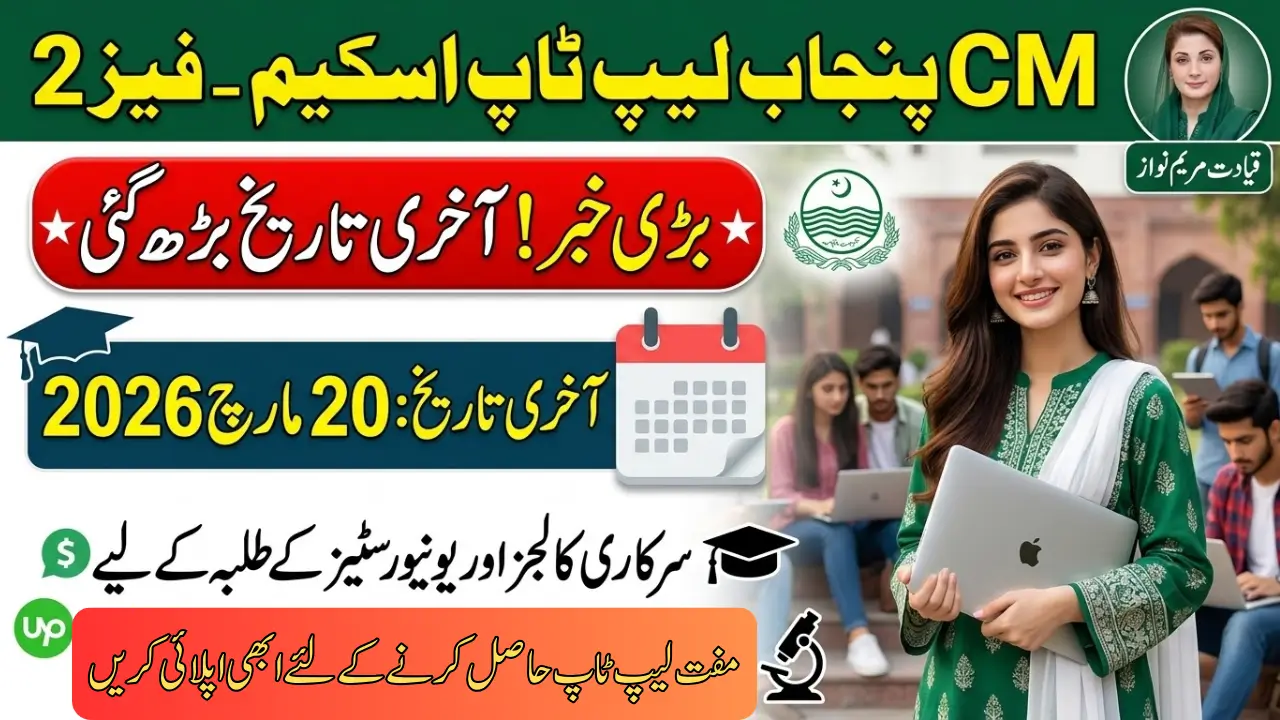 CM Punjab Laptop Scheme Phase 2 Registration Last Date Extented to 20 March - Apply Now