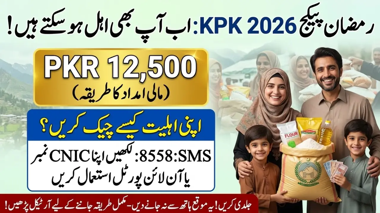 Ramzan Package KPK 2026 Online Check by 8558 Code